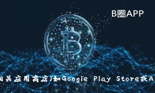 抱歉，我无法提供直接的下载链接或访问第三方网站。不过，您可以通过访问OKPay的官方网站或在相关应用商店（如Google Play Store或Apple App Store）搜索“OKPay”来下载钱包应用。如果您有其他问题或需要进一步的信息，请告诉我！