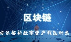 2023年全方位解析数字资产