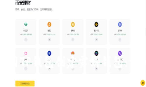如何使用TP钱包创建露娜钱包：详细指南