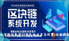 如何轻松取消TP钱包的交易