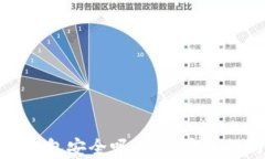轻松下载TP钱包安全吗：详