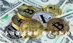 波场TP钱包安全性深度解析