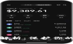 ### 与关键词TP钱包安全措