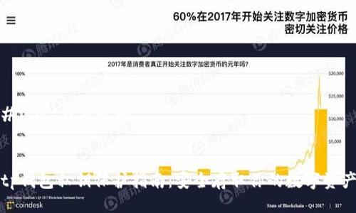 ### 与关键词


tp钱包私钥保护指南：安全存取你的数字资产