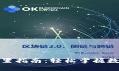 TP钱包走势图设置指南：轻