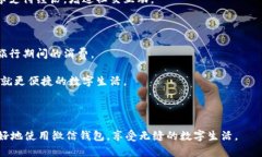 如何轻松登录微信数字钱