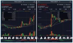 区块链技术就业方向解析