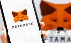 为什么选择TP钱包？全面解