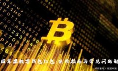 美国苹果数字钱包红包：