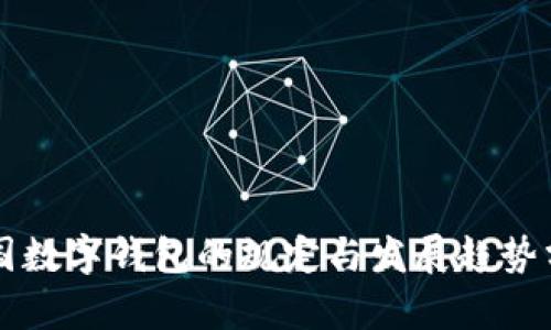 美国数字钱包的规定与发展趋势分析