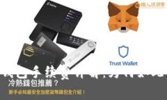 IM钱包手续费详解：为何如此高？