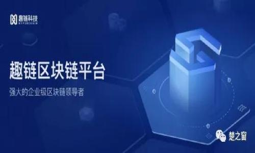   TP钱包转账延迟？解析常见问题与解决方案 / 

 guanjianci TP钱包, 转账, 加密货币, 钱包问题 /guanjianci 

## 内容主体大纲

1. **引言**
   - 简介TP钱包
   - 加密货币转账的重要性

2. **转账延迟的常见原因**
   - 网络拥堵
   - 确认数不足
   - 钱包设置问题

3. **如何查看转账状态**
   - 使用区块链浏览器
   - 查看交易记录

4. **解决方案一：检查网络状态**
   - 网络状况检查
   - 更换网络尝试

5. **解决方案二：确认区块状态**
   - 理解区块确认
   - 不同区块链的确认时间

6. **解决方案三：钱包设置审查**
   - 钱包地址是否正确
   - 钱包版本更新

7. **预防转账问题的措施**
   - 确认交易前的检查
   - 定期检查钱包设置

8. **结论**
   - 重申注意事项
   - 鼓励转载与分享

## 引言

TP钱包是一个广泛使用的加密货币钱包，以其便捷性和多功能性吸引了大量用户。随着加密货币的普及，转账已成为用户日常交易的重要方式。然而，一些用户在使用TP钱包时可能会遇到转账不显示的情况，这给他们带来了困惑和担忧。在这篇文章中，我们将探讨转账延迟的原因以及解决方案，帮助用户及时解决问题。

## 转账延迟的常见原因

### 网络拥堵

网络拥堵是造成转账延迟的主要原因之一。尤其是在市场波动剧烈时，很多用户同时进行交易，会导致网络负荷加重。每笔交易必须经过矿工的验证，并打包到区块中。如果网络繁忙，用户的交易可能会被暂时搁置，从而导致延迟。

### 确认数不足

加密货币转账的安全性通常由确认数决定。每一笔转账都需要在区块链上得到确认，通常一笔有效的交易需要至少六次确认。如果转账确认数不足，交易将不会显示在接收方的钱包中。

### 钱包设置问题

有时，问题并不在于网络或区块链，而在于用户的钱包设置。用户可能没有更新到最新版本的TP钱包，或者错误地输入了钱包地址。这些小问题可能导致无法正确查看转账状态。

## 如何查看转账状态

### 使用区块链浏览器

要查看转账状态，用户可以借助区块链浏览器来追踪交易信息。只需输入交易哈希值，用户即可获得关于转账进度的详细信息，包括确认数和确认时间。

### 查看交易记录

用户还可以通过TP钱包的交易记录功能来查看历史交易。该功能通常在钱包首页或交易选项卡中可以找到，用户只需点击查看即可。

## 解决方案一：检查网络状态

### 网络状况检查

在遇到转账不显示的情况下，首先要确认自己所在的网络环境是否正常。用户可以尝试使用不同的网络连接，如Wi-Fi或移动数据，查看问题是否依然存在。

### 更换网络尝试

如果当前网络无法连接或存在延迟，建议用户切换到另一个网络。例如，从家里的Wi-Fi切换到手机的数据网络，或反之，通过更换网络连接来排除网络问题的可能性。

## 解决方案二：确认区块状态

### 理解区块确认

每一笔加密货币交易在区块链上都需要经过一定数量的确认。这是为了防止双重消费等安全问题。用户需要理解不同币种对确认的要求不同，从而调整对交易的期望。

### 不同区块链的确认时间

每种加密货币在区块链上的确认时间各不相同。例如，比特币的确认时间通常在10分钟左右，而以太坊则可能仅需要几分钟。因此在选择币种时，用户应了解不同币种的特性，以便更好地做出判断。

## 解决方案三：钱包设置审查

### 钱包地址是否正确

用户需要检查转账时输入的地址是否正确。发送方向接收方转账时，若输入错误的地址，转账将无法进行，用户也就无法看到相应的转账信息。

### 钱包版本更新

确保用户使用的TP钱包是最新版本。如果由于软件过时，可能会导致显示问题。因此，建议定期更新钱包，获得最新的功能和安全性保障。

## 预防转账问题的措施

### 确认交易前的检查

每次进行转账前，用户应仔细核对交易信息，包括钱包地址和转账金额，以减少错误的发生。可以通过简单的对比或询问确认，确保所有信息无误。

### 定期检查钱包设置

用户应定期查看TP钱包的设置，以确保所有参数正确且最新。定期对钱包的设置进行审查可以有效预防潜在问题。特别是在进行了Versions更新后，确认所有设置情况显得尤为重要。

## 结论

TP钱包是一款方便易用的加密货币钱包，但在转账过程中，用户常常会遇到一些问题，尤其是转账未显示的情况。通过本文的介绍，用户应该能识别常见的转账延迟原因，并掌握相应的解决方案。同时，定期检查钱包设置和核对交易信息能够有效减少问题的发生。希望本文能够帮助用户更好地使用TP钱包，享受加密货币交易的乐趣。

## 七个相关问题

### 问题1：TP钱包转账多久能到账？

转账到账时间受多种因素影响，包括网络拥堵、区块确认以及所用加密货币的特性。一般来说，某些币种可能在几分钟内到账，而另一些可能需要更长时间。

### 问题2：如何确认我的转账是否成功？

用户可以通过区块链浏览器输入交易哈希来确认转账状态。此外，TP钱包中的交易记录也能帮用户查看是否成功。

### 问题3：转账中途如果网络断开怎么办？

如果在转账过程中网络突然断开，用户无需担心，待网络恢复后，交易会正常处理。如果无法看到交易，用户可以借助区块链浏览器追踪状态。

### 问题4：如果错误转账到其他地址该怎么办？

一旦转账完成且地址输入错误，交易通常无法撤回或修改。建议用户在转账前务必仔细确认地址的正确性。

### 问题5：转账手续费怎么算？

转账手续费一般由矿工费用决定，具体数额与当时网络拥堵和交易的优先级相关。用户在进行交易时，应仔细查看并合理设置手续费。

### 问题6：如何安全存储我的TP钱包？

用户应定期备份TP钱包，并设置强密码及启用两步验证等安全措施，确保资金安全。

### 问题7：是否可以使用TP钱包进行跨链转账？

TP钱包主要支持特定加密资产的转账。目前跨链转账仍需借助其他工具或平台来实现。用户应关注TP钱包的更新，以获取新功能。   

以上就是关于TP钱包转账延迟问题的详细解读，希望能帮助到遇到同样困惑的用户。
