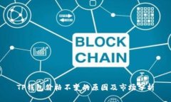 TP钱包价格不变的原因及市场分析