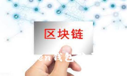 如何识别与防范TopToken钱包骗局：全面分析与解决方案
