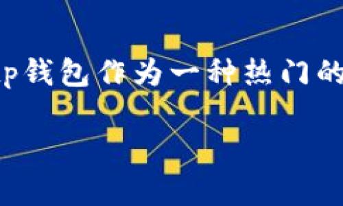 在这个互联网时代，数字资产的钱包成为了我们存储和管理虚拟货币的主要工具之一，其中tp钱包作为一种热门的数字钱包之一，受到许多用户的青睐。关于“tp钱包能充u吗”这个问题，下面将进行详细解答。

tp钱包能充U吗？全面解析数字资产的存储与交易