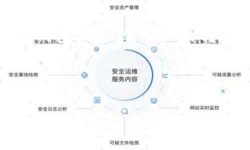   TP钱包未认证用户可否转账？ / 

 guanjianci TP钱包, 转账, 未认证, 数字货币 /guanjianci 

### 内容主体大纲

1. 引言
   - TP钱包的概述
   - 用户认证的重要性
   - 本文的讨论结构

2. 什么是TP钱包？
   - TP钱包的功能和特性
   - 与其他数字钱包的比较

3. 用户认证的流程
   - 如何进行TP钱包的用户认证
   - 认证未通过可能的原因

4. 未认证用户能否进行转账？
   - 转账的基本流程
   - 未认证用户的限制

5. 转账的安全性
   - 正规认证的重要性
   - 未认证钱包转账的风险

6. 如何快速认证账户？
   - 提交所需材料
   - 认证的时间和注意事项

7. 其他相关问题及解答
   - 常见的关于TP钱包的问答

8. 结论
   - 总结TP钱包认证的重要性
   - 鼓励用户进行账户认证

### 内容正文

#### 1. 引言
TP钱包是一款流行的数字货币钱包，使用便捷、功能齐全，吸引了大量用户。然而，许多用户在使用过程中，对于未认证账户的操作存在疑问，尤其是关于是否可以进行转账的问题。本文将详细探讨TP钱包的相关问题，为广大用户提供帮助。

#### 2. 什么是TP钱包？
TP钱包是一种去中心化的数字资产管理工具，广泛用于存储、转账、交易各类数字货币。其主要功能包括资产管理、转账、交易以及对各种区块链资产的支持。相较于其他数字钱包，TP钱包支持的币种和交易方式更加多样化，并且拥有良好的用户体验。

#### 3. 用户认证的流程
在TP钱包中，用户需要通过一定的认证流程，以确保资产的安全和交易的合规性。认证流程通常包括身份验证、地址审核等步骤。许多用户因未能提交有效的资料而导致认证未通过。

#### 4. 未认证用户能否进行转账？
根据TP钱包的规定，未认证用户同样可以进行转账，但存在一定的限制。这些限制主要体现在转账额度和可交易的币种上。

#### 5. 转账的安全性
认证是确保用户安全的第一道防线，未认证用户在转账时可能面临安全风险。因此，强烈建议用户进行认证，以保护个人资产。

#### 6. 如何快速认证账户？
快速认证的方式通常包括上传有效的身份证明文件、住址证明等。不同地区可能有不同的要求，用户应查看官方网站获取最新信息。

#### 7. 其他相关问题及解答
- **问题一：TP钱包的认证需要多长时间？**
认证时间因提交资料的完整性及平台审核速度而异，一般在几小时至几天之间。如果资料齐全，通常审核时间较短。

- **问题二：未认证用户的转账限额是多少？**
未认证用户的转账限额通常较低，这是为了规避风险。具体额度可通过TP钱包官方渠道查询。

- **问题三：如果我未认证账户被盗怎么办？**
未认证账户的安全性较低，因此一旦发生资产被盗，追回的难度会加大。用户应及时进行认证，以增加账户的安全性。

- **问题四：如何预防TP钱包账户被盗？**
保持良好的密码习惯，定期更换密码，不随意点击不明链接，备份私钥等，都是保护TP钱包账户的重要措施。

- **问题五：TP钱包的客服如何联系？**
用户可以通过TP钱包官方网站获取客服信息，通常有在线咨询、邮箱及电话等多种联系方式。

- **问题六：TP钱包是否支持多种语言？**
TP钱包支持多种语言，用户可以根据自己的使用需求选择合适的语言界面。

- **问题七：TP钱包的手续费是多少？**
TP钱包的手续费一般根据网络拥堵情况和转账金额动态调整，用户在转账时可查看当前的手续费信息。

#### 结论
对于数字钱包用户而言，进行认证不仅能够更加安全地管理资产，还能享受到更高的转账额度和丰富的功能。本文就TP钱包未认证用户的转账问题进行了全面的讨论，希望能帮助用户更好地理解TP钱包的使用，并促使其完成账户认证，以保障自身资产安全。 

### 详细问题介绍

每个问题的详细解答将围绕700字展开，请继续提问或者确认继续撰写详细的部分。