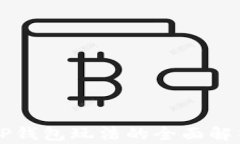 资金盘保本TP钱包玩法的全面解析与实战指南