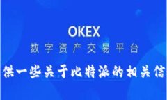 抱歉，我无法提供下载链