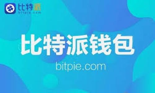   福建TP钱包客服电话 - 如何快速联系及常见问题解答 / 

 guanjianci TP钱包, 福建, 客服电话, 使用指南 /guanjianci 

## 内容主体大纲

1. **引言**
   - 简要介绍TP钱包及其重要性
   - 阐述为何客服支持是用户体验的重要组成部分

2. **TP钱包简介**
   - 什么是TP钱包
   - TP钱包的功能和特点
   - 适合哪些用户群体使用TP钱包

3. **联系客服的重要性**
   - 快速解决用户问题
   - 提高用户满意度
   - 保持良好的用户体验

4. **如何联系TP钱包客服**
   - 客服联系方式汇总
   - 各类联系方式的优缺点
   - 不同问题应选择的联系方式

5. **常见问题解答**
   - 注册问题
   - 存款与提款问题
   - 安全性问题
   - 钱包使用问题

6. **关于TP钱包的用户评价**
   - 用户对TP钱包的反馈
   - 客服服务质量的评价
   - 使用中的优缺点

7. **总结**
   - 回顾TP钱包的优缺点
   - 提醒用户合理使用客服资源

## 内容详述

### 1. 引言

在当今数字化时代，电子钱包逐渐成为人们生活中不可或缺的一部分。TP钱包作为一款新兴的数字钱包，尤其在福建地区受到越来越多用户的青睐。在使用TP钱包的过程中，用户难免会遇到各种问题，这就需要快捷有效的客服支持来提供帮助。因此，在本文中，我们将详细介绍TP钱包的客服支持，包括如何联系他们、客服的重要性以及常见问题的解决方法。

### 2. TP钱包简介

TP钱包是一款为用户提供安全、方便的数字货币存储和交易的平台。主要功能包括在线充值、提现、转账及交易记录查询等。TP钱包的设计理念注重用户体验，具备简单易用的界面和多种安全保护措施，适合所有年龄段的用户。同时，TP钱包还支持多种数字资产，用户可以轻松管理自己的投资组合。

### 3. 联系客服的重要性

无论是使用任何一种服务，客服都是用户与企业之间的重要桥梁。TP钱包的客服支持能够帮助用户及时解决问题，消除使用中的疑虑，提高用户的使用满意度。当遇到紧急问题时，例如资金交易延迟或账户安全问题，快速联系到客服尤为重要。

### 4. 如何联系TP钱包客服

TP钱包提供多种方式供用户联系其客服，包括电话、电子邮件和在线聊天等。每种方式都有其适用场景。例如，对于紧急问题，用户可以选择拨打客服电话，而对于一般咨询，则可以发邮件或在线聊天。

### 5. 常见问题解答

在使用TP钱包的过程中，用户常常会遇到几类问题，包括如何注册、如何进行存款和提款、钱包安全性等。本文将针对这些问题进行详细解答，以帮助用户更好地使用TP钱包。

### 6. 关于TP钱包的用户评价

用户的反馈是了解TP钱包服务质量的重要渠道。在这一部分，我们将收集一些关于TP钱包的真实用户评价，通过他们的使用体验，帮助其他用户更好地理解TP钱包的优势与不足。

### 7. 总结

总的来说，TP钱包作为一款功能齐全、安全可靠的数字钱包，还是值得用户信赖的。同时，了解如何有效地使用客服服务也是提升用户体验的关键。希望本文能够帮助用户更好地解决在使用TP钱包过程中遇到的问题。

## 相关问题及详细介绍

### 问题1: TP钱包的注册流程是怎样的？

说明
注册TP钱包的流程相对简单，用户只需下载应用程序，填写必要的个人信息并进行身份验证。本文将详细阐述每一个步骤，包括选择安全密码和认证流程等。

### 问题2: 如何进行存款与提款？

说明
用户在使用TP钱包进行存款或提款时，可能会遇到不同的操作难题。我们将详细介绍存款和提款的具体步骤，以及需要注意的事项，以确保用户资金的安全。

### 问题3: 钱包的安全性如何保障？

说明
安全性是用户使用电子钱包时最关注的因素之一，我们将探讨TP钱包在安全保障方面采取的措施，如加密技术、账户保护功能等。

### 问题4: 遇到付款失败、转账不成功怎么办？

说明
有时候用户在进行交易时可能会遭遇失败，本文将提供解决此类问题的指导，包括如何检查网络、确认信息的准确性以及联系客服联系。

### 问题5: 如何更改登录密码？

说明
为了保障账户的安全，用户常常需要更改自己的登录密码。我们将详细介绍更改密码的步骤和注意事项，帮助用户安全地管理账户信息。

### 问题6: TP钱包支持哪些数字货币？

说明
TP钱包支持的数字货币种类丰富多样，能够满足不同用户的投资需求。我们将列出TP钱包支持的主要数字货币，并简述每种货币的特性和应用场景。

### 问题7: 客服的服务质量如何？

说明
客服的服务质量在用户体验中举足轻重，我们将通过用户反馈、服务响应时间等方面对TP钱包的客服质量进行分析，帮助用户了解更多。

以上为TP钱包客服电话及相关信息的内容大纲与写作方向。请根据需求深入扩展每个问题部分，确保每个问题的详细内容达到700字，形成完整的文章结构。