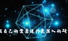   如何TP钱包中的矿工费用，让你的交易更高效！