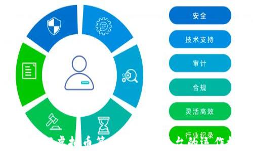 
深入了解虚拟币第三方支付平台的运作机制