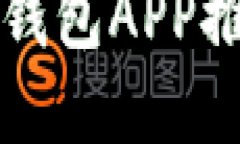 全球数字货币钱包APP推荐