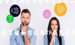   TP钱包如何快速充值买币：新手指南 /  guanjian