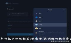 2023年最新钱包手机版推荐