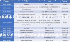 区块链公共钱包是什么？全面解析其功能与应用