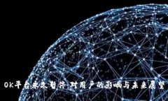 OK平台永久暂停：对用户的