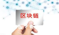 如何找到区块链钱包下载地址？详尽指南与技巧