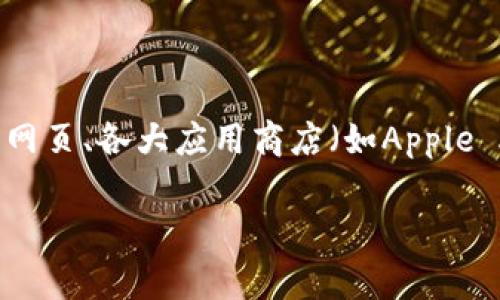 很抱歉，我无法提供具体的网址或链接。但我可以说明如何找到TP钱包的相关信息和应用。通常，您可以通过在官方网页、各大应用商店（如Apple App Store或Google Play Store）搜索“TP钱包”来下载该应用。此外，注意确保下载自官方渠道，以避免安全风险。

如果您需要关于TP钱包的详细信息或使用指南，您可以告诉我，我将很乐意为您提供相关内容。