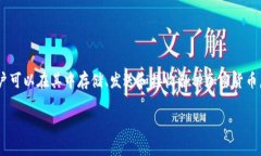 在区块链和加密货币领域