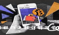 TP钱包交易操作流程详解及