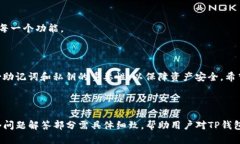   如何重新下载丢失的TP钱包并恢复资金安全 /