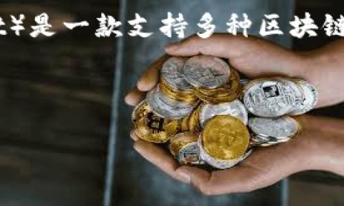 当然可以，TP钱包在苹果设备上是可以下载的。TP钱包（TokenPocket）是一款支持多种区块链的数字货币钱包，用户可以通过App Store在苹果手机上直接下载。

下面是您请求的内容结构，包括、关键词、大纲及相关问题。

TP钱包：苹果设备上的最佳选择