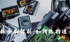 2023年加密数字钱包价格全面解析：如何选择适合
