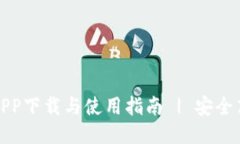 中本聪挖矿APP下载与使用