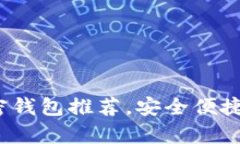 2023年世界前十加密钱包推