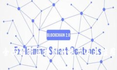 全面解析区块链的类型及