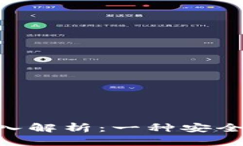 区块链钱包的业务逻辑深入解析：一种安全、便捷的数字资产管理方式