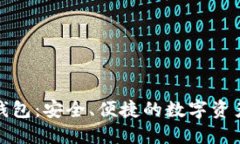 全球加密钱包：安全、便
