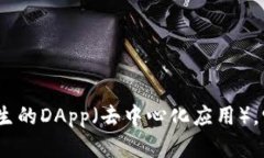 TP钱包（TokenPocket）的创始人是中国的团队。Tok