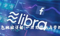 ### uPay钱包地址详解：一站