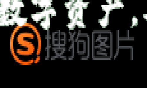   如何在TP钱包撤回流动性池资金 / 
 guanjianci TP钱包, 撤池, 流动性池, DeFi /guanjianci 

### 内容主体大纲

1. **引言**
   - 描述TP钱包及其流动性池的概念
   - 说明撤回流动性的重要性

2. **TP钱包概述**
   - TP钱包的基本功能与特点
   - TP钱包在DeFi领域的应用

3. **流动性池的作用**
   - 什么是流动性池？
   - 流动性池的运作机制

4. **如何在TP钱包中添加流动性**
   - 步骤详述
   - 注意事项

5. **撤回流动性池的步骤**
   - 撤回流动性池的前提条件
   - 具体操作步骤

6. **撤回流动性池后需要注意的事项**
   - 税务问题
   - 资产配置调整

7. **撤池常见问题解答**
   - 让读者了解可能遇到的问题及解决方案

8. **总结**
   - 回顾撤回流动性池的要点

---

### 引言

在去中心化金融（DeFi）领域，流动性池的概念正在逐渐走入大众视野。TP钱包作为一款支持多种数字资产的区块链钱包，其流动性池的功能为用户提供了额外收益的可能性。然而，在某些情况下，用户可能需要撤回他们在流动性池中投入的资金。未来本文将深入探讨如何在TP钱包撤回流动性池资金的具体操作与注意事项。

### TP钱包概述

#### TP钱包的基本功能与特点

TP钱包是一款用户友好的数字货币钱包，为用户提供了全方位的区块链资产管理功能。它支持以太坊及其所有ERC20代币，用户可以方便快捷地管理自己的数字资产。TP钱包上的流动性池是其一大亮点，用户不仅可以存入资金以获得流动性收益，还可以参与去中心化交易所的交易。

#### TP钱包在DeFi领域的应用

在DeFi的迅速发展中，TP钱包扮演了重要的角色。它不仅支持流动性挖矿，还允许用户参与各种农场项目，为数字资产增值提供了机会。随着越来越多的用户加入DeFi生态系统，TP钱包为其快速构建和扩展提供了便利。

### 流动性池的作用

#### 什么是流动性池？

流动性池是由用户存入特定资产组成的资金池，任何想在去中心化交易所交易的用户都可以使用这些资金。用户通过将其数字资产存入流动性池来为交易提供流动性，从而获得相应的奖励。

#### 流动性池的运作机制

流动性池的运作基于自动做市商（AMM）模型。用户通过存入资金获得流动性代币，这些代币可以在之后的时间里用于赎回相应的资金。这种机制确保了交易所的流动性，同时也为参与者提供了额外收益。

### 如何在TP钱包中添加流动性

#### 步骤详述

添加流动性是在TP钱包中进行资产管理的重要步骤。用户需要先选择要添加的代币对，然后确定投入的金额，最后在钱包中确认交易。以下是具体步骤：
1. 打开TP钱包应用，登录账户。
2. 选择