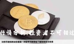 今日狗狗币行情分析：投