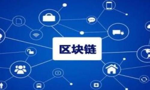    注册TP钱包究竟需不需要身份证？  / 

 guanjianci  TP钱包, 数字钱包, 身份认证, 加密货币  /guanjianci 

## 内容主体大纲

1. 引言
   - 什么是TP钱包？
   - TP钱包的功能和特点

2. 身份认证的必要性
   - 身份认证的行业背景
   - 加密货币的法律法规环境

3. TP钱包的注册流程
   - 注册流程详细说明
   - 身份认证的具体要求

4. 注册TP钱包是否需要身份证的分析
   - 身份证在注册过程中的实际必要性
   - 国内外数字钱包的身份认证对比

5. 使用TP钱包的潜在风险与注意事项
   - 安全性问题
   - 资产保护策略

6. TP钱包的推广与使用建议
   - 如何安全使用TP钱包
   - TP钱包的市场前景与用户-feedback

7. 结论
   - 对注册TP钱包身份证需求的总结
   - 对未来数字钱包发展的展望

---

## 引言

### 什么是TP钱包？

TP钱包是一种数字资产管理工具，通过它用户可以方便地存储、管理和交易各类加密货币。TP钱包的简单操作界面以及丰富的功能，使其受到了众多加密货币爱好者的欢迎。它提供了安全的私钥管理、多种数字资产支持、以及良好的用户体验等优点。

### TP钱包的功能和特点

TP钱包不仅支持多种主流加密货币，还提供了DApp浏览器、资产交换等功能。用户可以方便地在钱包内进行交易，同时还可以通过非同质化代币（NFT）进行独特资产的管理。此外，钱包内置的安全性设计，比如多重签名和备份功能，进一步确保用户的数字资产安全。

## 身份认证的必要性

### 身份认证的行业背景

随着数字货币市场的蓬勃发展，身份认证变得越来越重要。许多国家和地区开始对加密货币交易实施监管措施，以减少洗钱、欺诈等违法行为。这就促使数字钱包服务商在注册和交易时引入身份验证机制，以确保用户的身份真实性。

### 加密货币的法律法规环境

不同国家对于加密货币的法律法规各异，有的国家对数字资产的监管较为宽松，而有的则进行了严格的监管。无论在哪个国家，身份认证已经成为行业的潜在趋势。通过必要的身份认证，可以增强用户的信任度，避免不法行为的发生。

## TP钱包的注册流程

### 注册流程详细说明

注册TP钱包的过程相对简单。用户首先需要下载TP钱包应用，然后按照应用的指引进行注册。在注册过程中，用户需要提供一些基本信息，如邮箱、密码等，而这些信息一般不涉及身份证。

### 身份认证的具体要求

在某些情况下，为了遵守相关法律法规，TP钱包可能会要求用户进行身份认证。这通常涉及上传身份证明文件或其他证明材料。然而，这并不是在所有情况下都是必要的，具体要求可能因地区和法律规定而异。

## 注册TP钱包是否需要身份证的分析

### 身份证在注册过程中的实际必要性

总体来说，注册TP钱包并不一定需要身份证。用户可以使用电子邮箱和密码完成注册。然而，如果用户希望进行更大额度的交易或提取资产，身份认证可能会成为必要条件。此外，某些高级功能可能也需要身份验证。

### 国内外数字钱包的身份认证对比

国内某些数字钱包在注册时严格要求身份认证，而国外一些钱包则提供相对宽松的注册方式，用户只需提供电子邮箱和密码。对于希望在国际市场上运作的用户，了解各国的身份认证政策是必要的。

## 使用TP钱包的潜在风险与注意事项

### 安全性问题

虽然TP钱包提供了多重安全措施，但用户自身的安全意识也至关重要。用户应该定期备份密钥，避免在不安全的网络环境下进行交易。同时，学习如何识别钓鱼网站和恶意程序也是保护自身资产的重要措施。

### 资产保护策略

用户在使用TP钱包时，需要制定相应的资产保护策略，如使用复杂的密码、开启双重认证、定期检查交易记录等。了解这些保护措施，将有效降低资产风险。

## TP钱包的推广与使用建议

### 如何安全使用TP钱包

用户在使用TP钱包时，应当遵循一些基本原则，例如不随意分享个人信息、设置复杂的密码、定期备份和更新应用等。此外，了解市场动态和新兴安全技术也是很重要的，帮助用户更好地管理资产。

### TP钱包的市场前景与用户-feedback

随着加密货币市场的进一步发展，TP钱包有着广阔的市场前景。用户的反馈主要集中在安全性和易用性方面，开发者需要关注这些反馈，不断产品，以增强竞争力。

## 结论

### 对注册TP钱包身份证需求的总结

注册TP钱包并不强制要求身份证，但特定情况下，进行身份认证可能是必要的。用户需根据自身情况和地域法律了解具体要求。

### 对未来数字钱包发展的展望

随着区块链技术的不断成熟和市场的推广，数字钱包的未来将更加广阔。用户需要保持警惕，学习相关知识，以应对潜在风险，同时也需关注行业发展趋势，为自己的资产选择最适合的管理工具。

---

## 相关问题

### 问题1: 注册TP钱包时遇到身份认证困难怎么办？

### 问题2: 是否可以使用临时身份证件注册TP钱包？

### 问题3: 身份认证不通过会对我的使用造成什么影响？

### 问题4: TP钱包支持哪些类型的身份证明文件？

### 问题5: 注册TP钱包后如何管理我提交的身份证明文件？

### 问题6: TP钱包在不同国家的注册政策有何不同？

### 问题7: 如果TP钱包关闭了我的账户，我该怎么办？

---

以上内容为主题构架与侧重点，后面每个问题可逐步展开详细讨论。如需具体内容，欢迎要求！