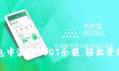 如何查看TP钱包中波场US