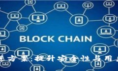 区块链钱包改进方案：提