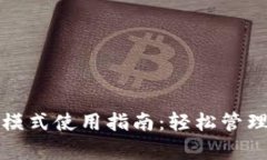 TP钱包观察模式使用指南：